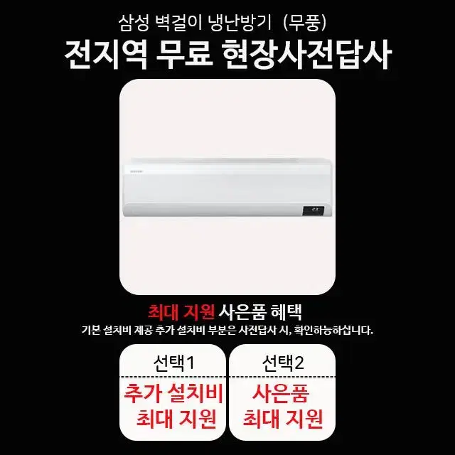 삼성 벽걸이 냉난방기 7평 ~ 16평 업소용 냉난방기 렌탈