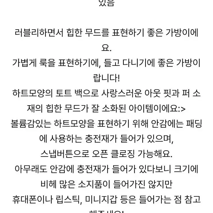 (새상품) 비비크 퍼 하트 토트백_ 레드