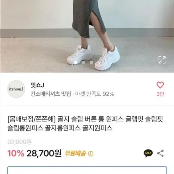 에이블리 골지 슬림 버튼 롱 원피스