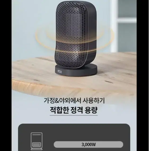 픽스 전기 팬히터 온풍기