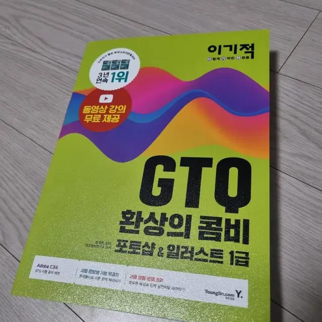 gtq&일러스트 1급 환상의 콤비 문제집(정가28000)