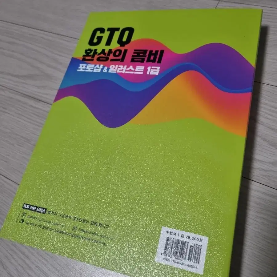 gtq&일러스트 1급 환상의 콤비 문제집(정가28000)