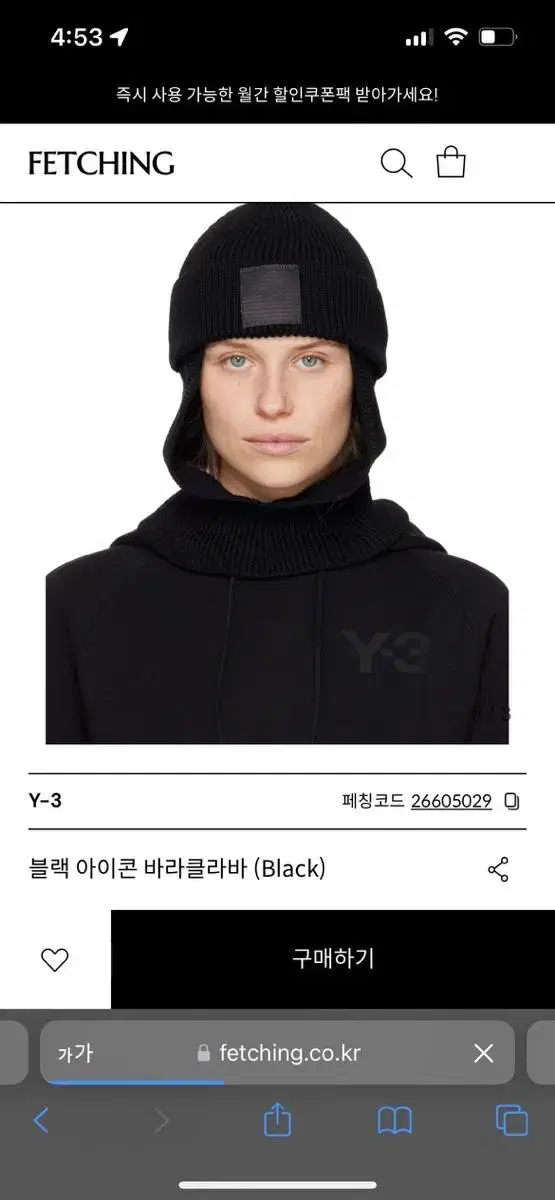 Y-3 바라클라바