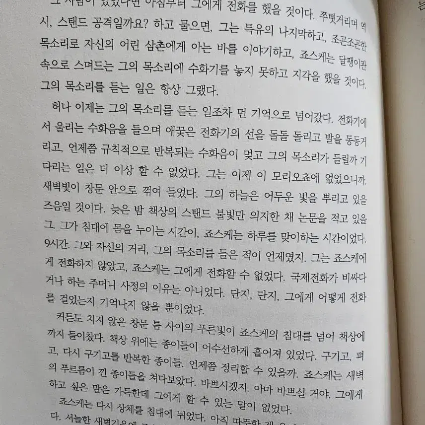 죠죠 장승 소설 죠스케x죠타로 사랑 4부