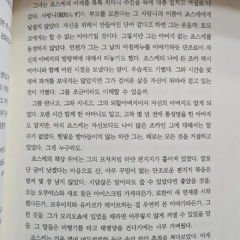 죠죠 장승 소설 죠스케x죠타로 사랑 4부