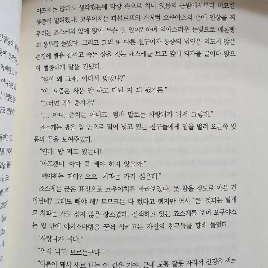 죠죠 장승 소설 죠스케x죠타로 사랑 4부