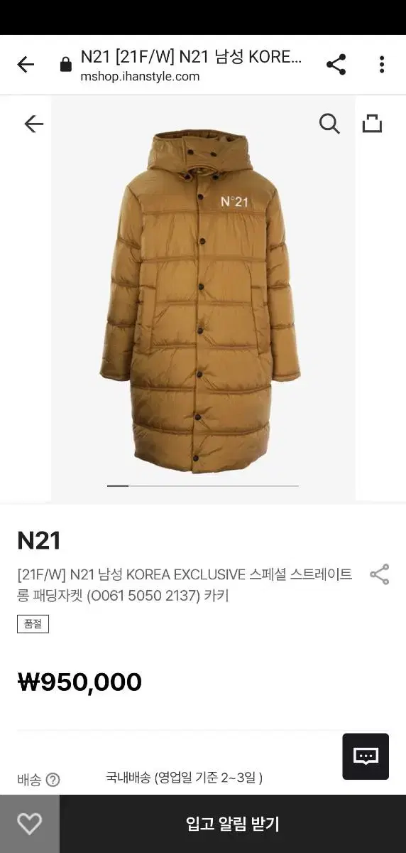 n21 롱패딩 카키 48사이즈 새제품