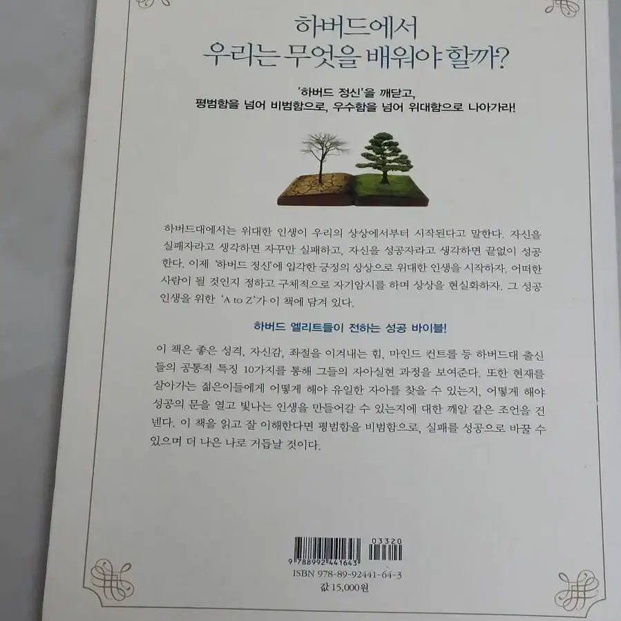 어떻게 인생을 살 것인가 책 팝니다