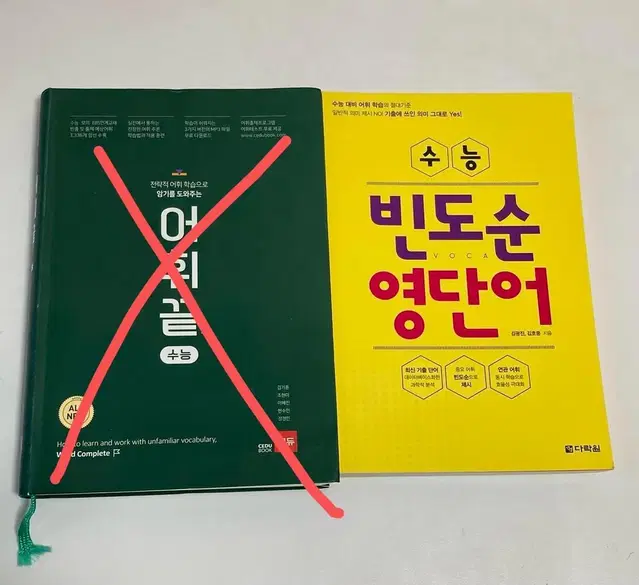 어휘끝 수능영어 단어 문제집 빈도순 영단어 고3 고2 고1 고등영어 쎄듀