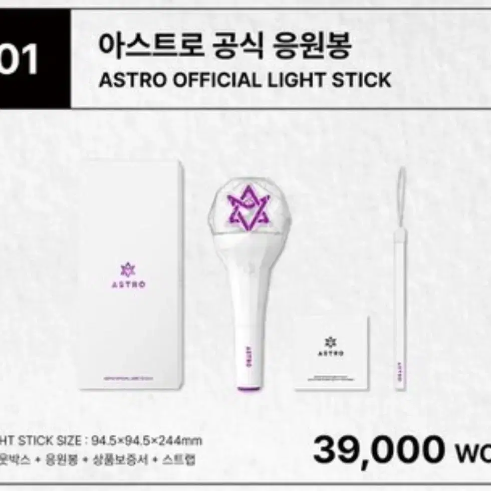 아스트로 응원봉 로봉이