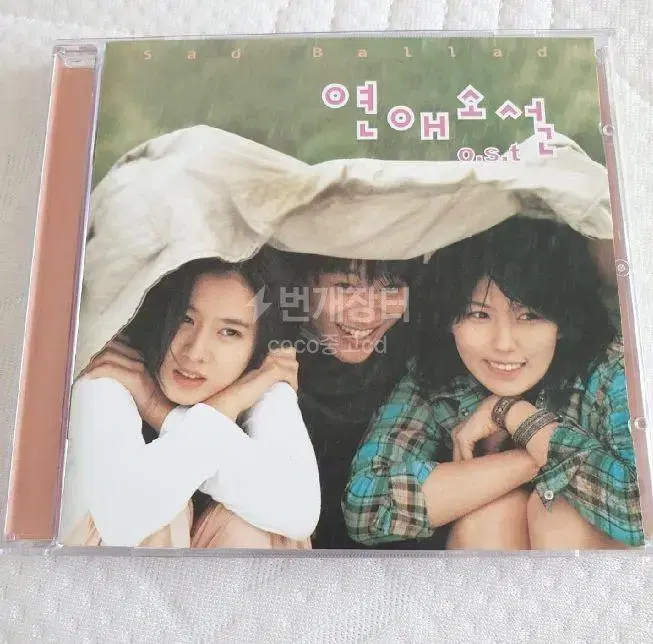 연애소설ost 손예진 이은주 cd