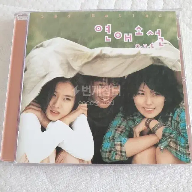 연애소설ost 손예진 이은주 cd