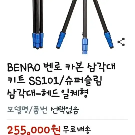 벤로 삼각대