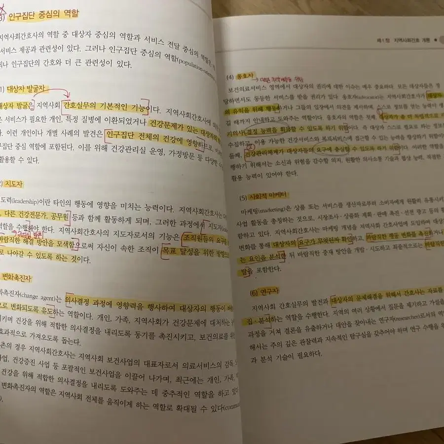 지역사회간호학 수문사 6판