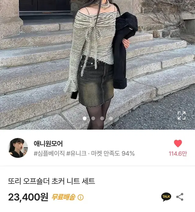 에이블이 지그재그 애니원모어 니트