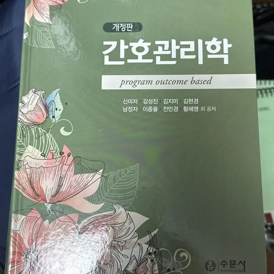 수문사 간호관리학