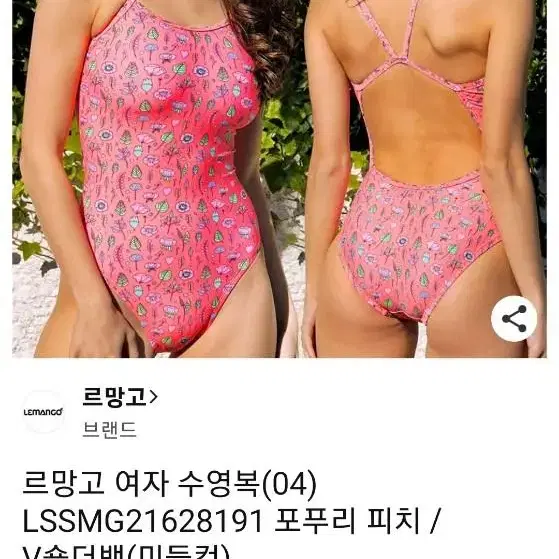 르망고수영복