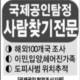 국제탐정 사람찾기 해외공인탐정 흥신소 심부름센터 탐정 사설탐정 사립탐정