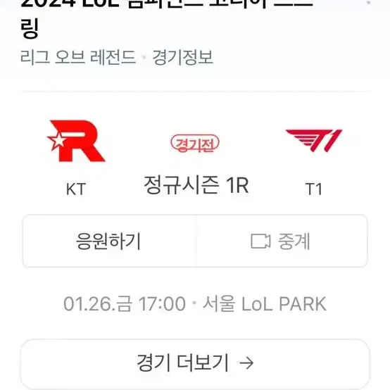 Lck kt vs t1 단석 양도