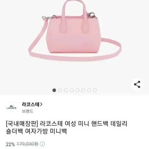 라코스테 미니백