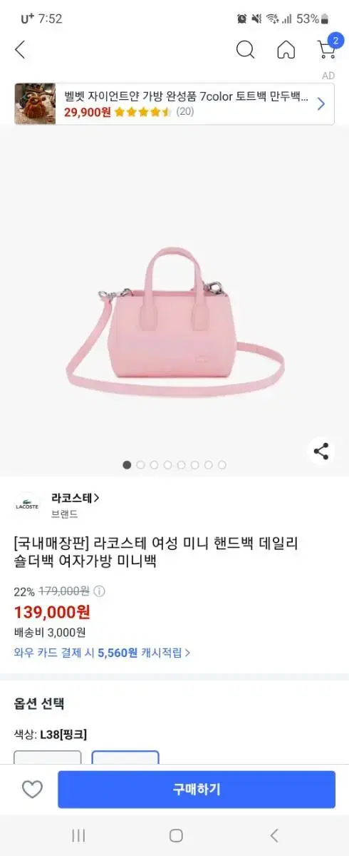 라코스테 미니백