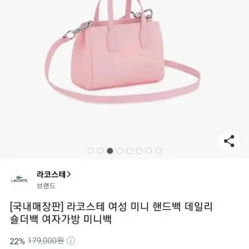 라코스테 미니백