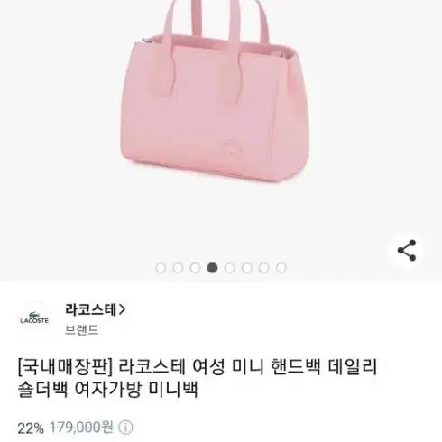 라코스테 미니백