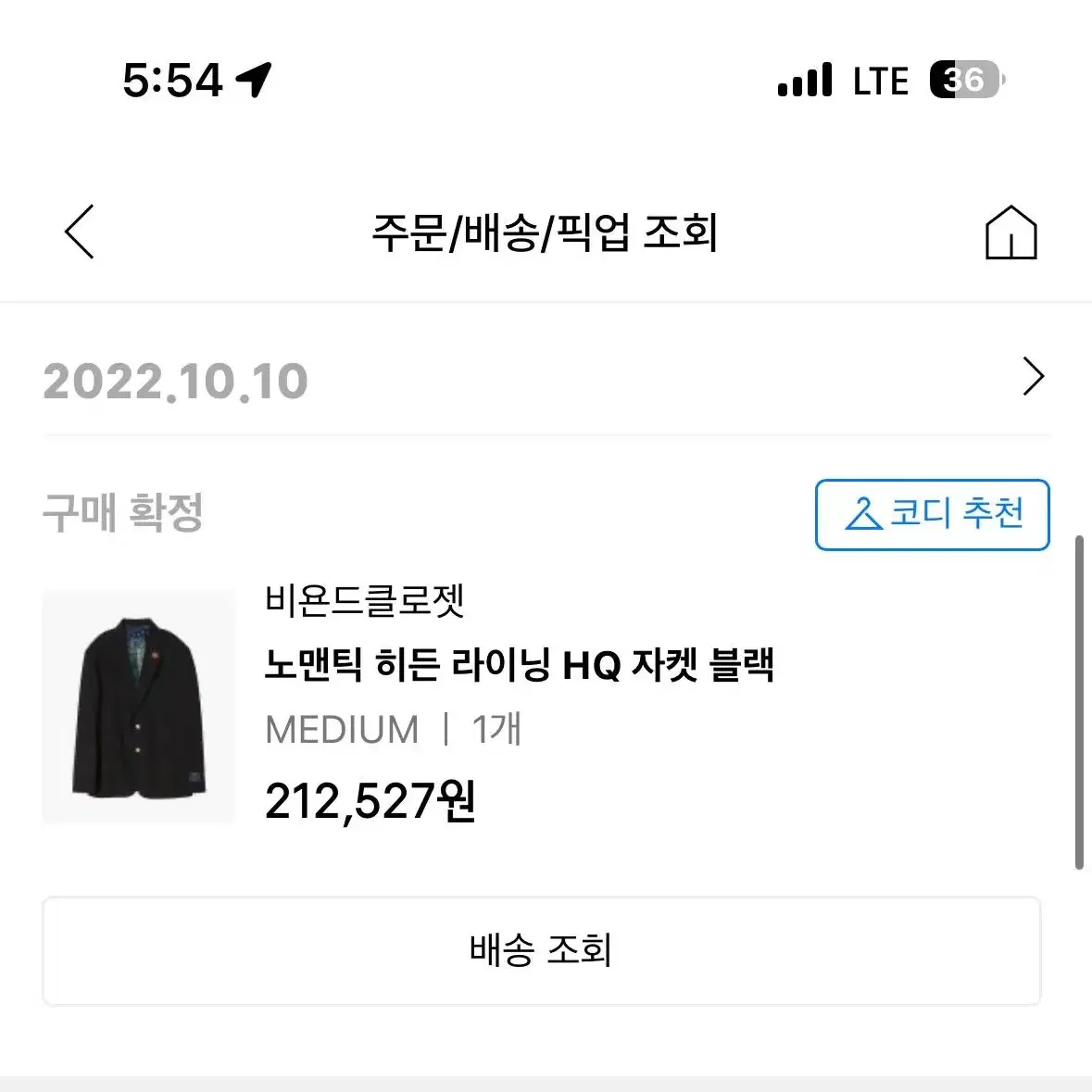 비욘드클로젯(노맨틱 히든 라이닝 HQ 블레이저 자켓)m