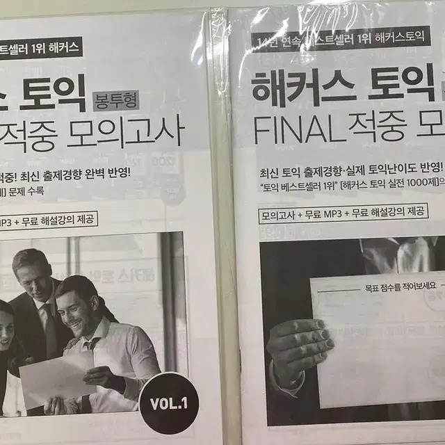 [새상품] 해커스 토익 봉투 모의고사 파이널 적중 책 교재