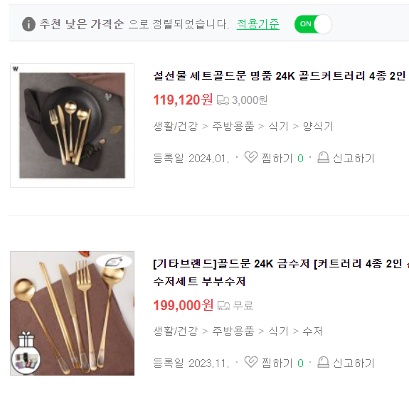 새상품)골드 문 24K 퓨어 커프러지 4종 2인세트