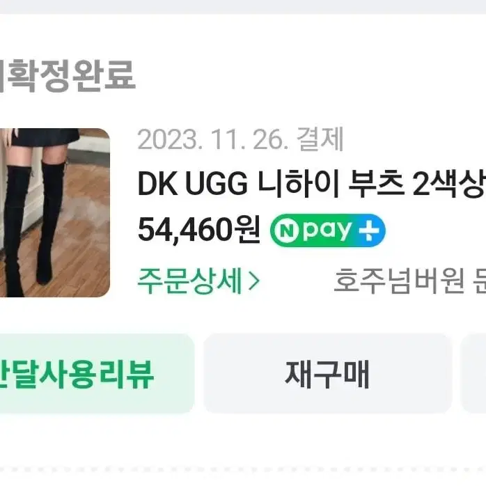 DK UGG 니하이 부츠