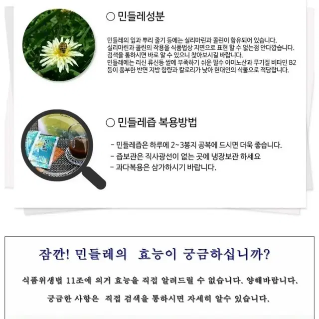 흰민들레즙