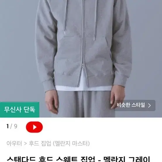 멜란지마스터 후드집업팝니다