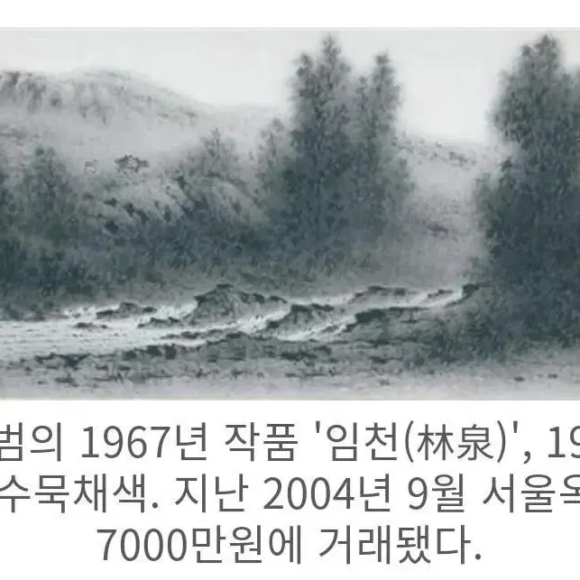 심경산수청전 이상범석판화