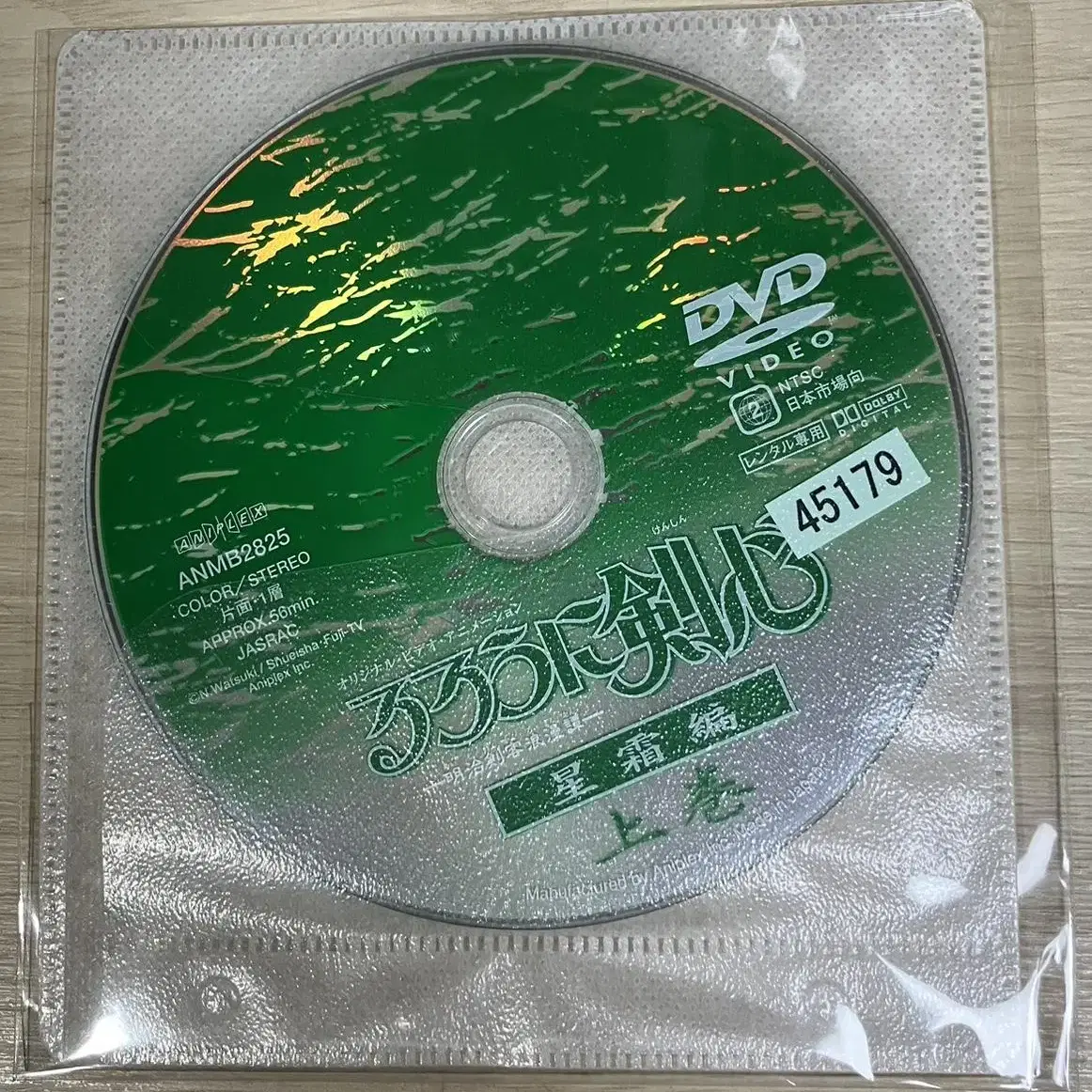 바람의 검심 신교토편 dvd 세트