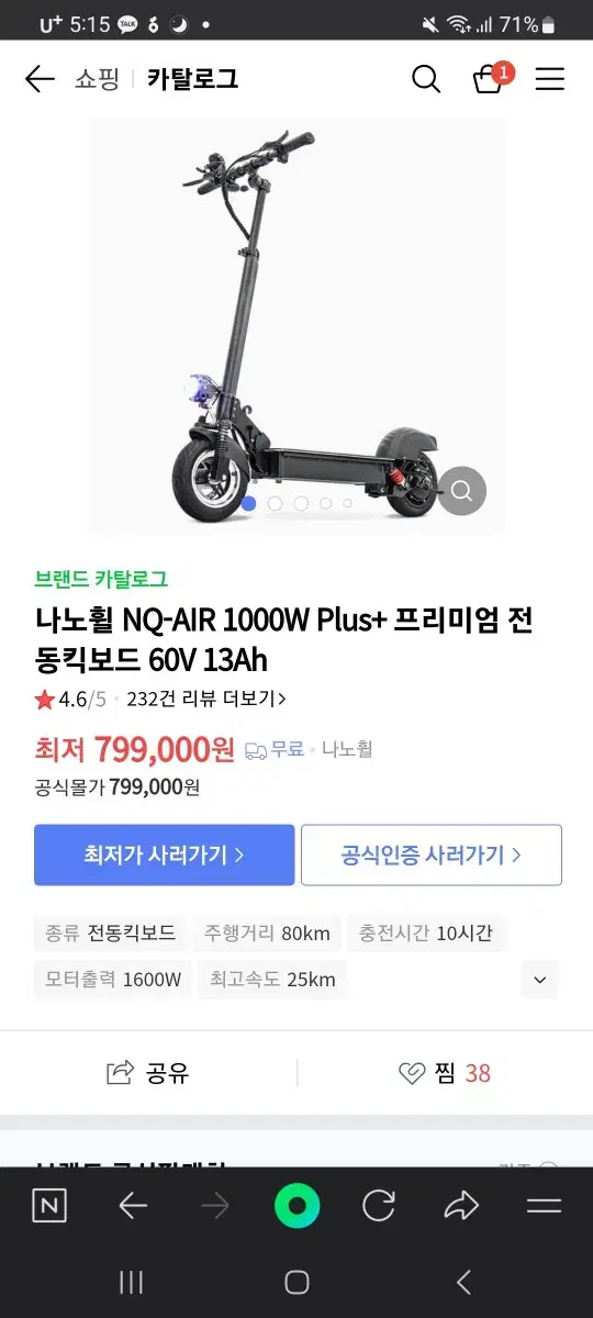 나노휠 에어1000w 전동킥보드