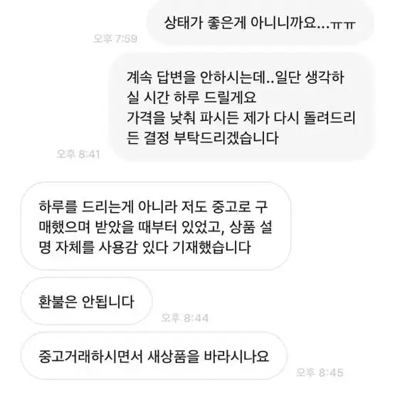 김깝돌2(오염 엄청나게 많은 제품 상태 좋다고 판매->자세한 건 사진)