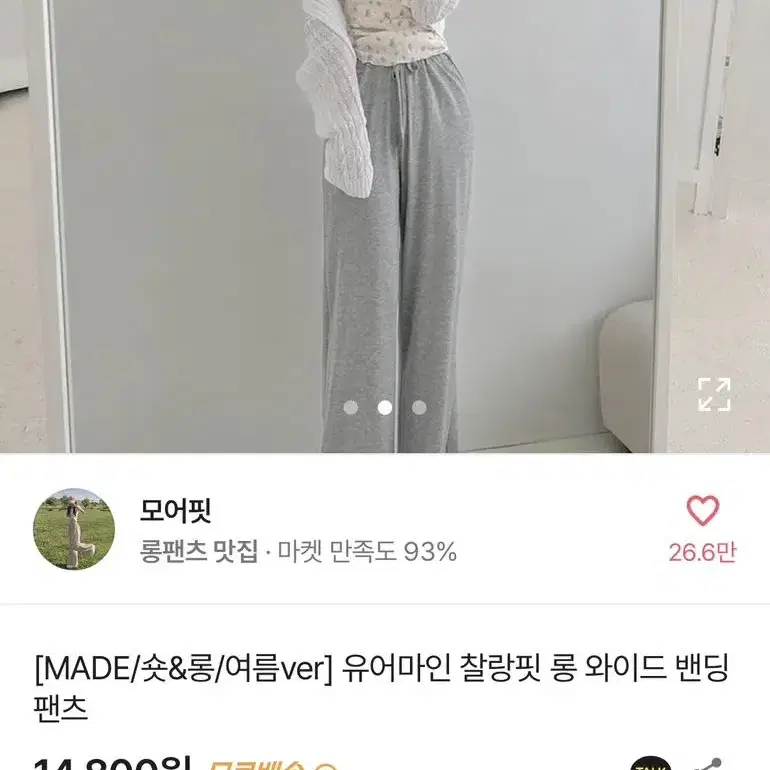 여름 찰랑바지