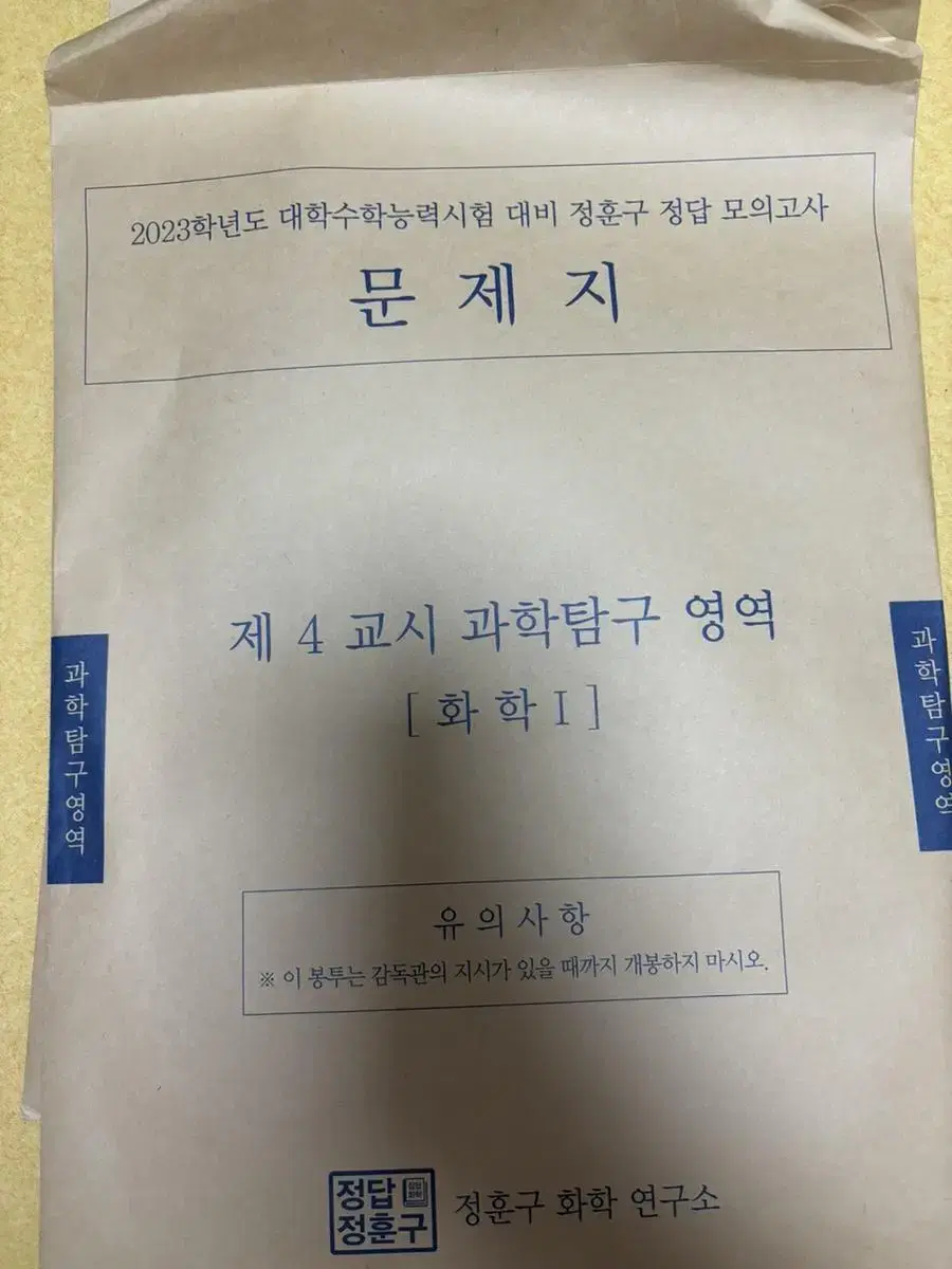 정훈구 화학 봉투 모의고사 모음집