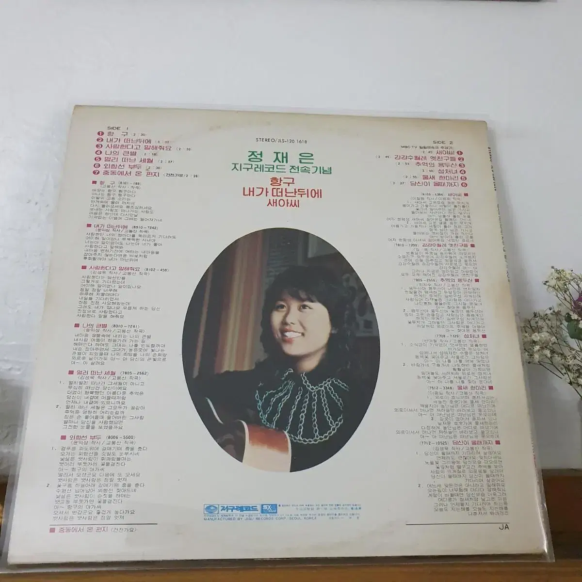 정재은  LP  1981   항구