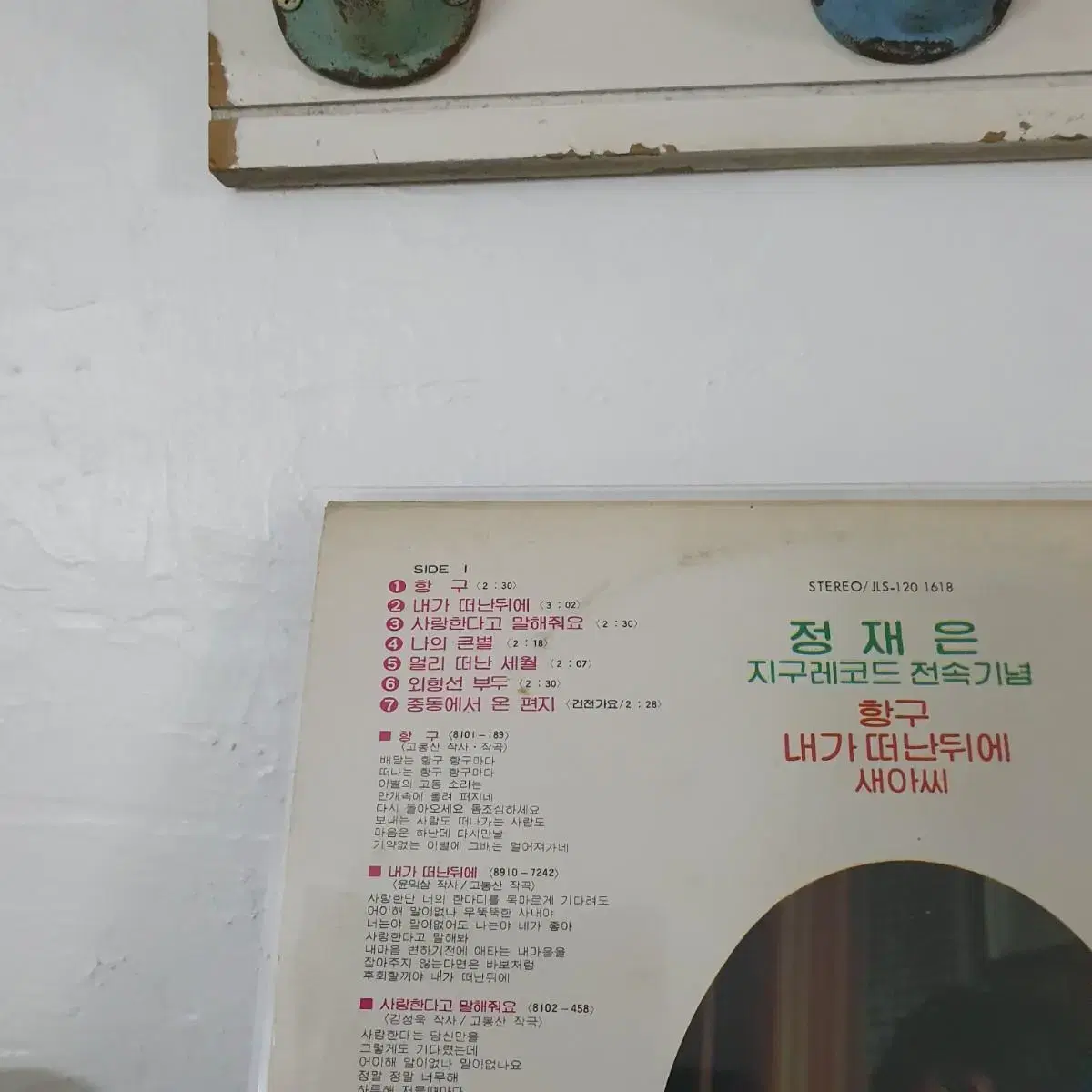 정재은  LP  1981   항구