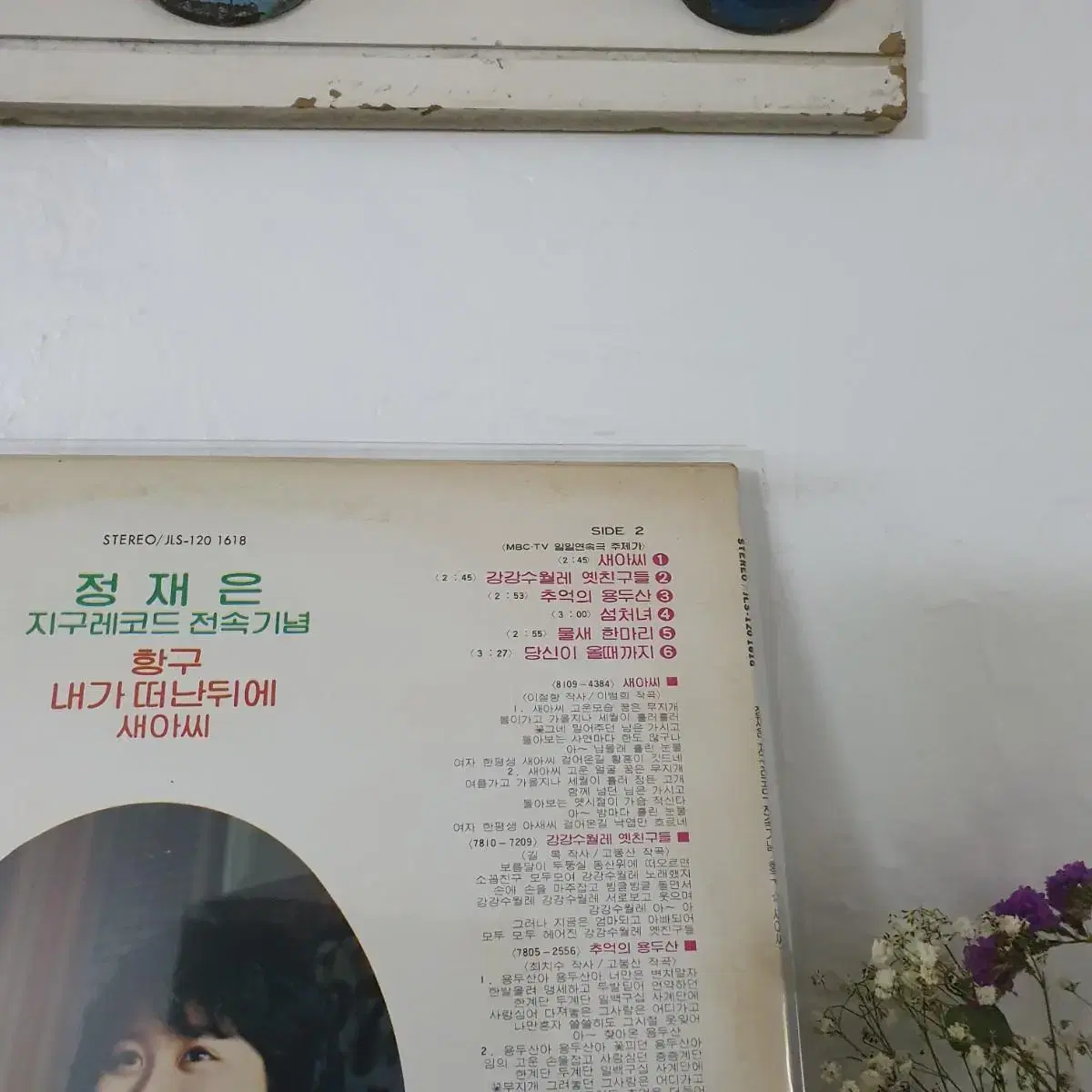 정재은  LP  1981   항구