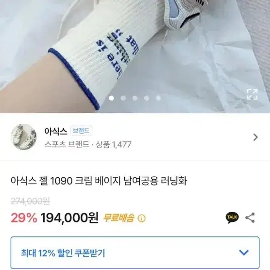 아식스 젤 1090크림베이지