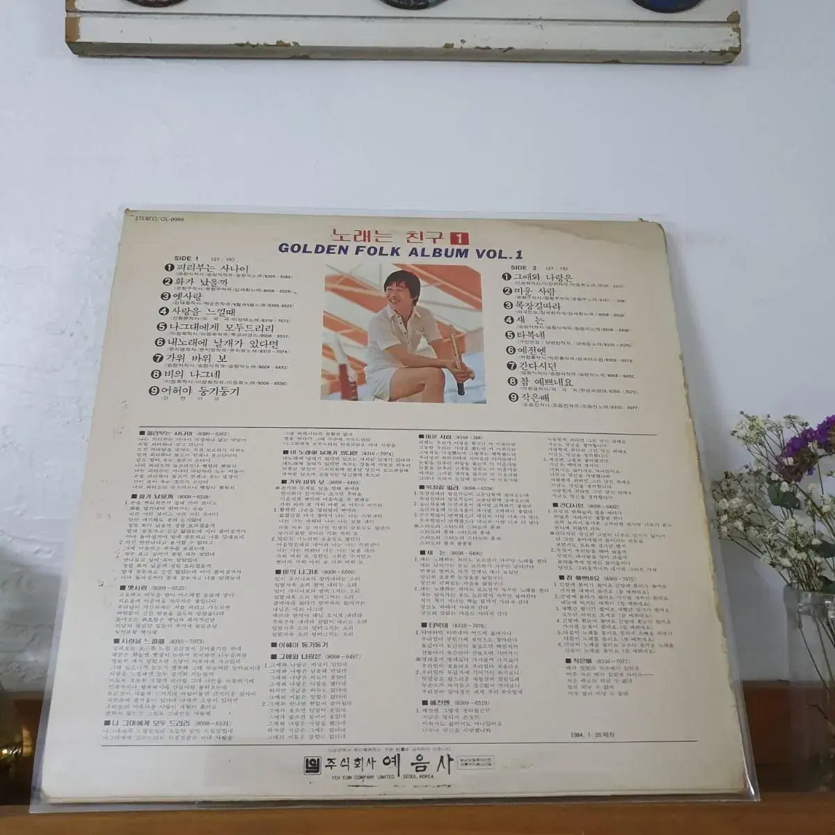 노래는친구1집 LP  1984   골든포크앨범