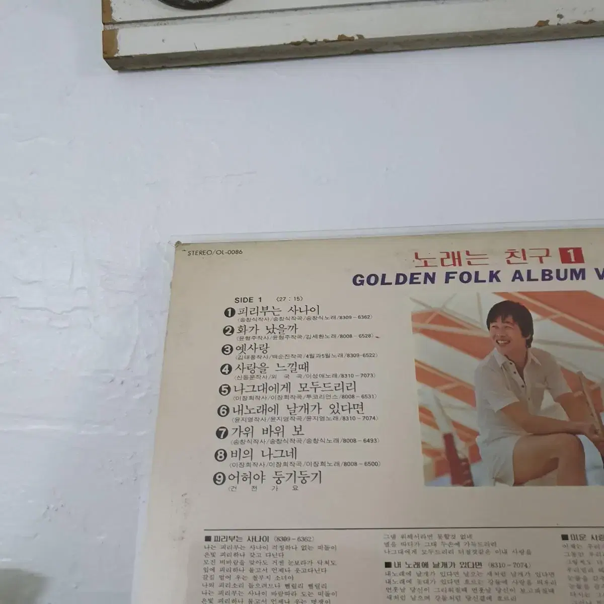 노래는친구1집 LP  1984   골든포크앨범