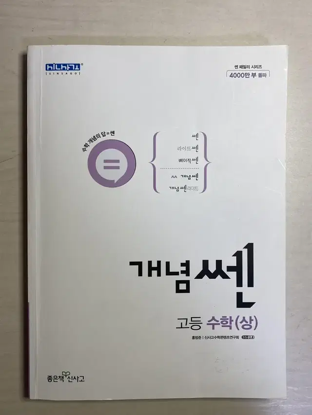 고등 수학/한국사 문제집 새제품