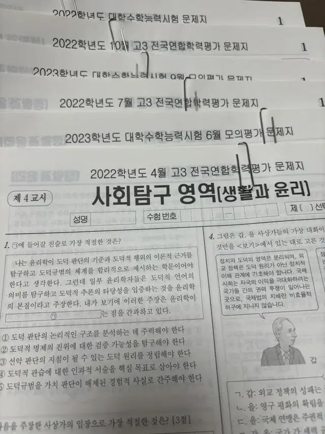 생활과 윤리 모의고사 35회