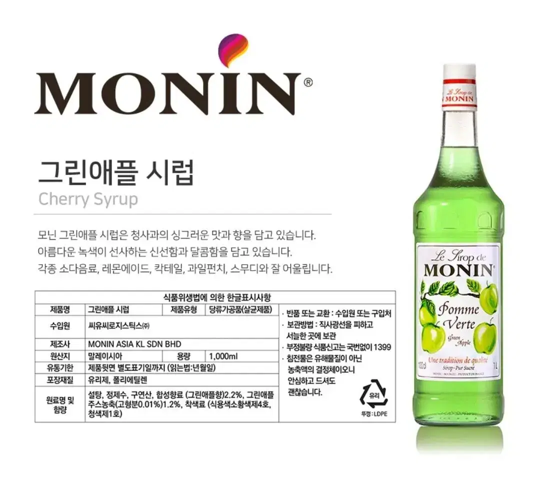 모닌 애플그린시럽 새상품