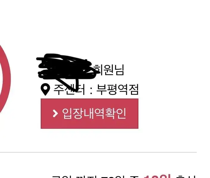 부평역 스포애니 110일