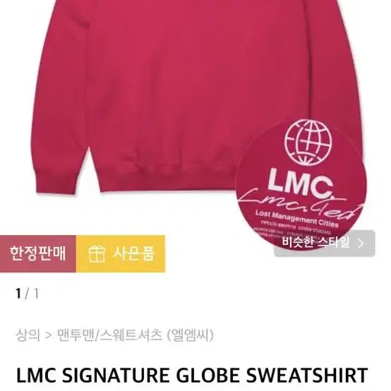 LMC 맨투맨